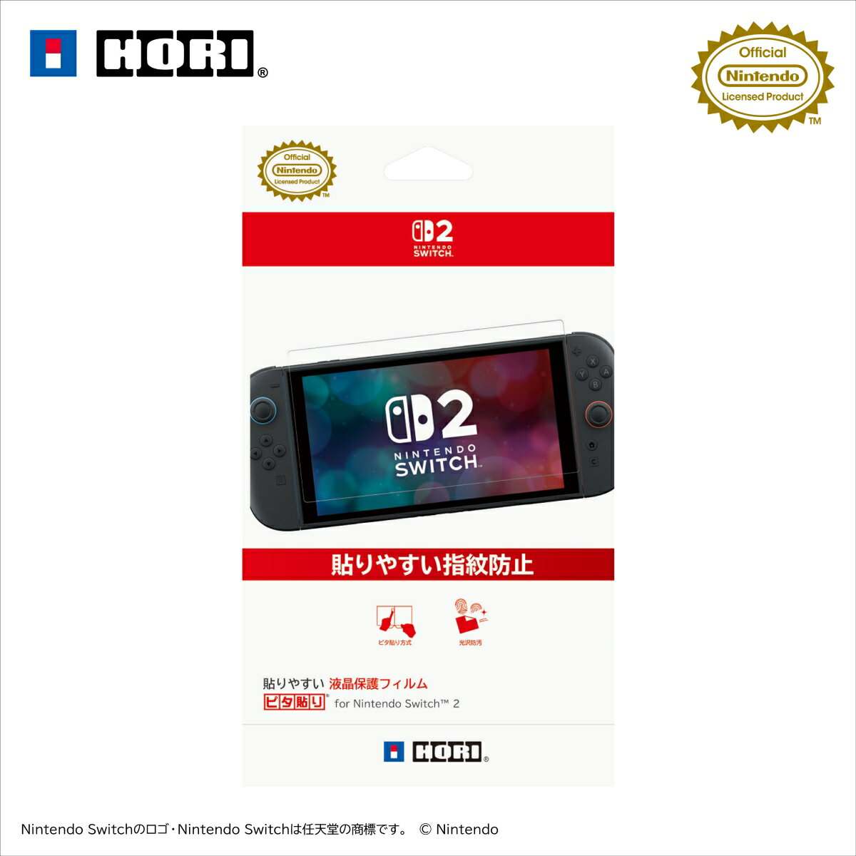 貼りやすい 液晶保護フィルム“ピタ貼り” for Nintendo Switch 2