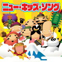 (キッズ)ニュー キッズ ソング 発売日：2015年07月08日 予約締切日：2015年07月04日 NEW KIDS SONG JAN：4988007271332 CRCDー2467 日本クラウン(株) 徳間ジャパンコミュニケーションズ [Disc1] 『ニュー・キッズ・ソング』／CD アーティスト：中村沙理&渡邉純子／石原慎一&日野しおん ほか CD キッズ・ファミリー 童謡・唱歌