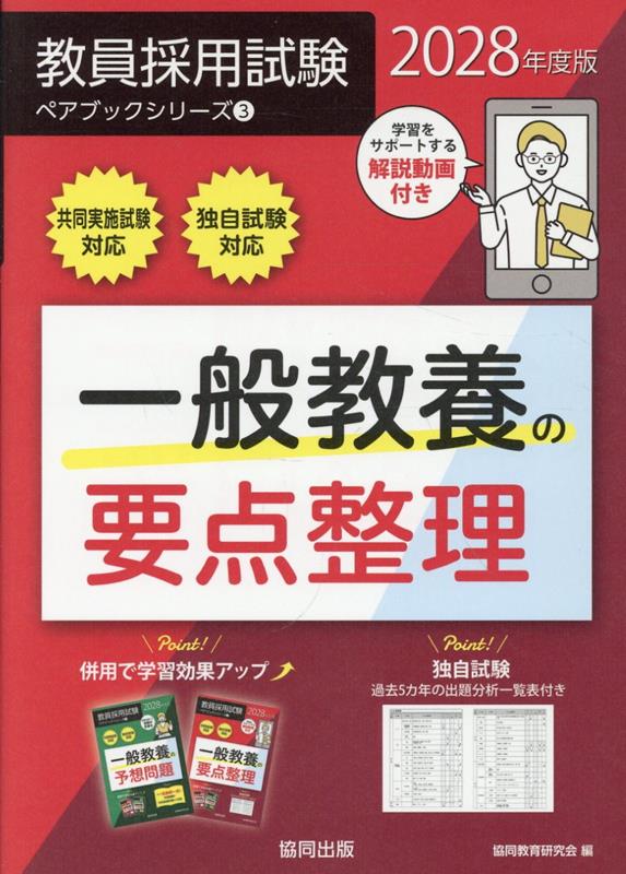 一般教養の要点整理（2028年度版）