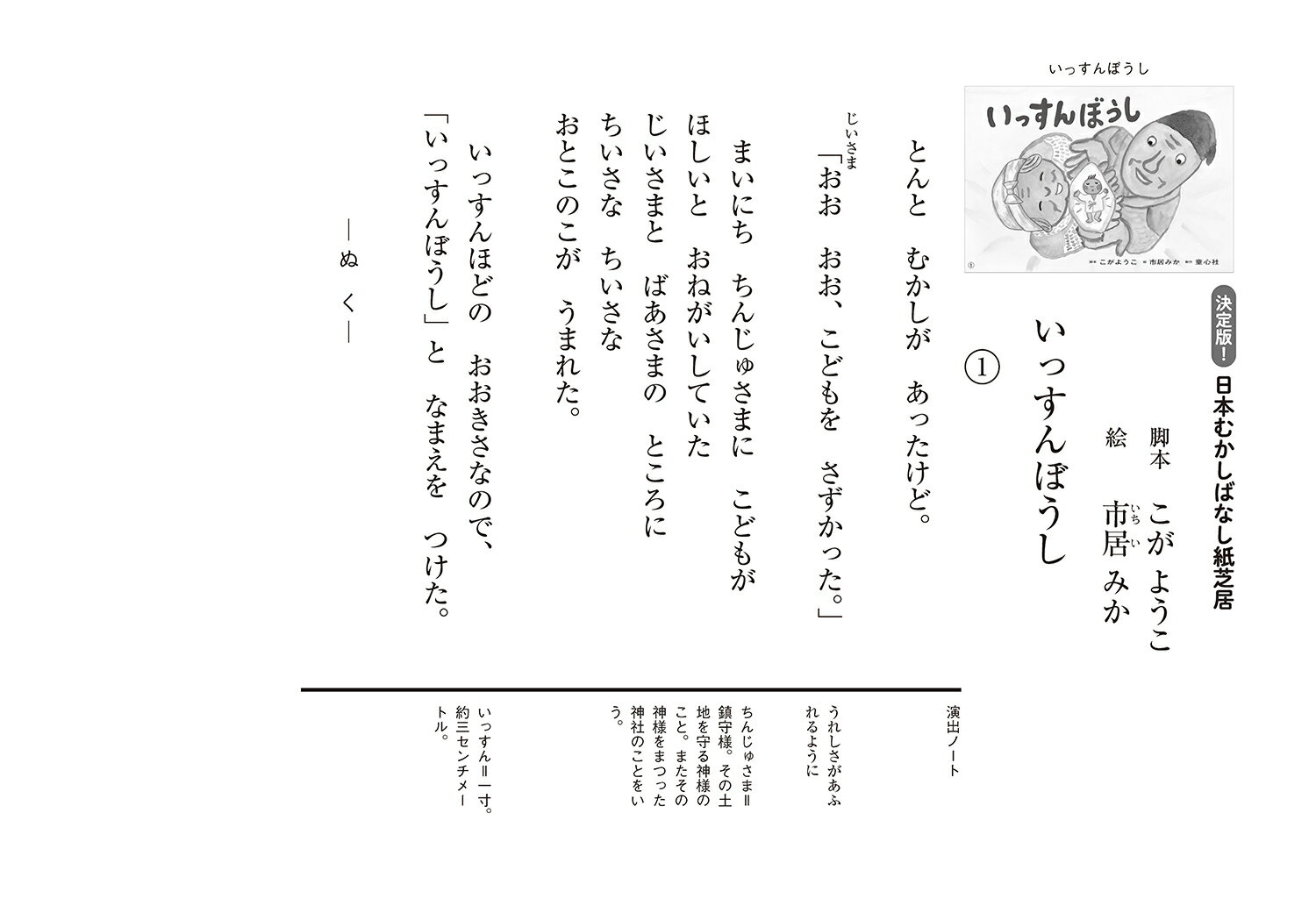 紙芝居　いっすんぼうし （決定版！日本むかしばなし紙芝居） [ こがようこ ]