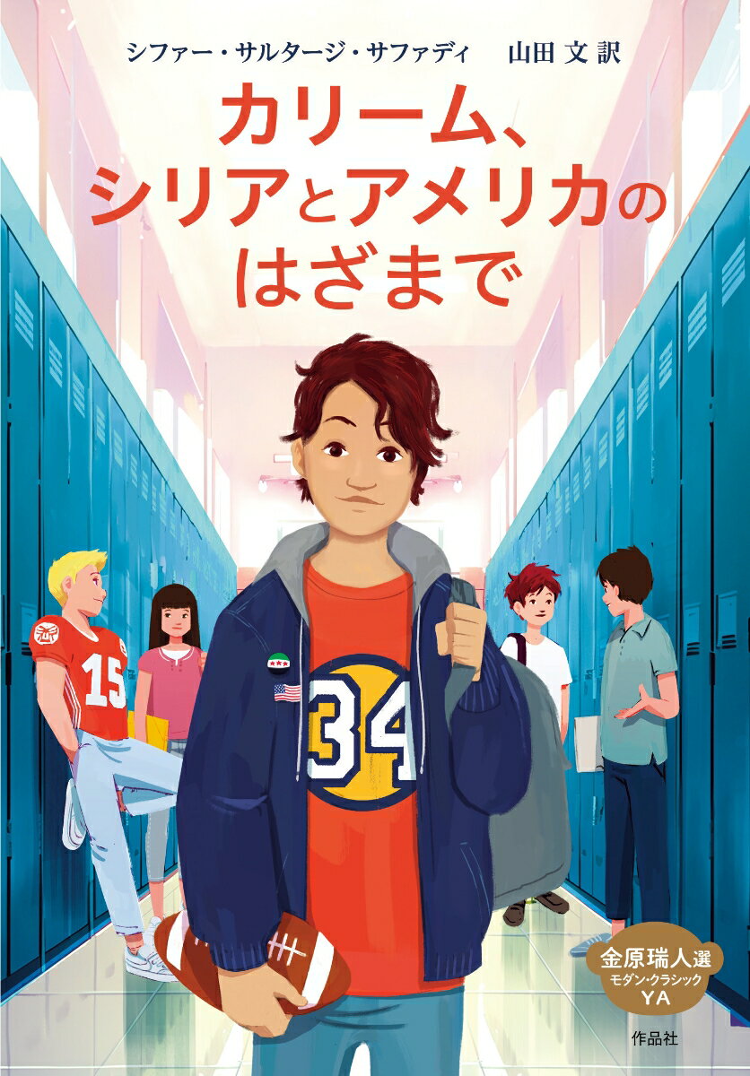 カリーム、シリアとアメリカのはざまで