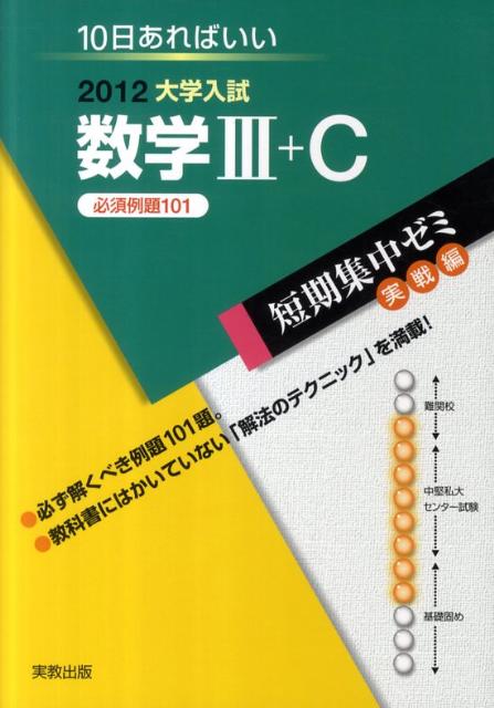 数学3＋C（2012）