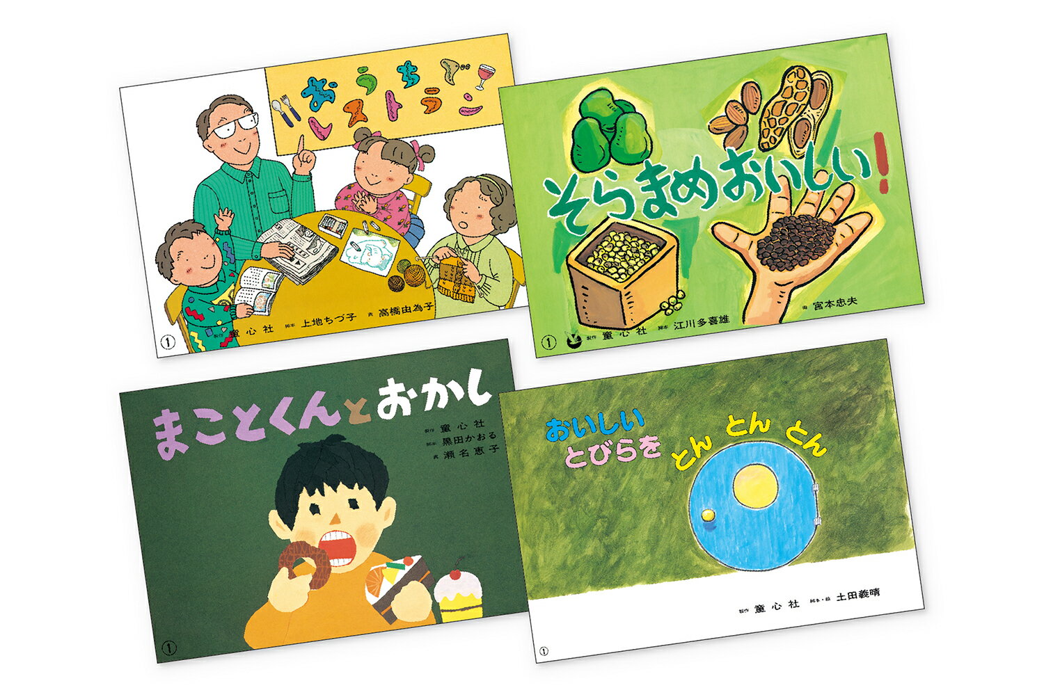 Other - 食育かみしばい　おいしいね、うれしいね！（全4巻）