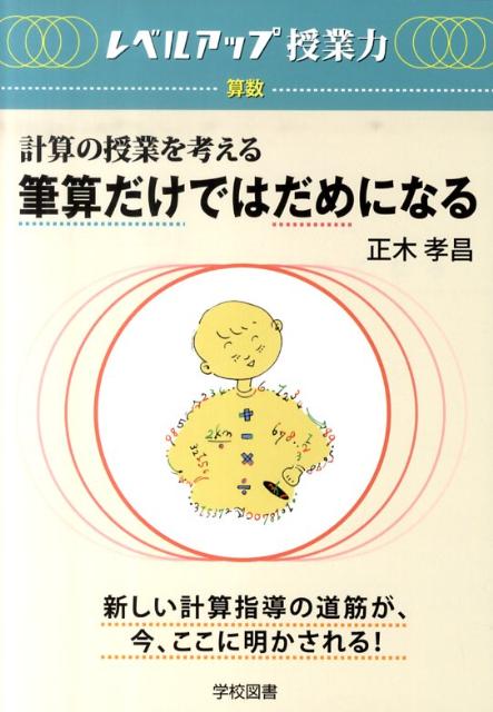 筆算だけではだめになる