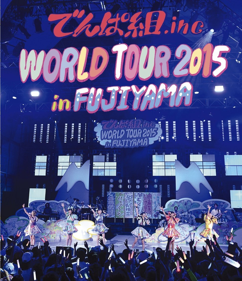 WORLD TOUR 2015 in FUJIYAMA【Blu-ray】 [ でんぱ組.inc ]