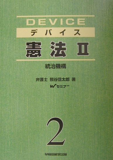 デバイス憲法（2）新装版