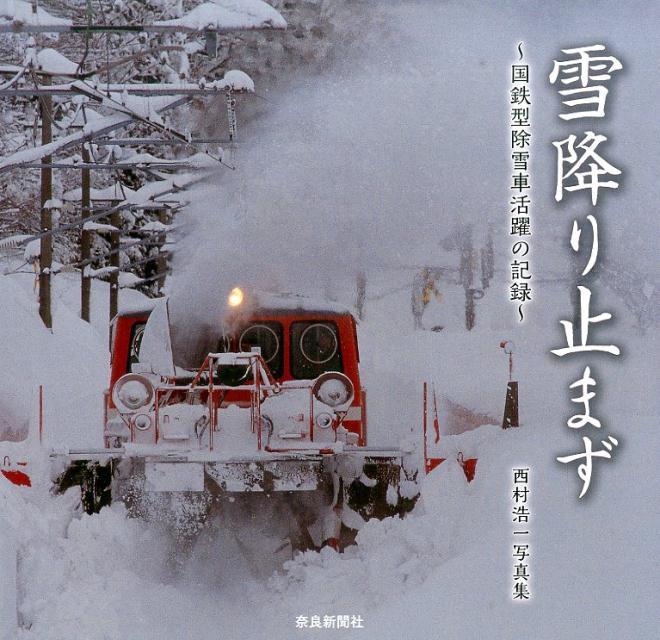 雪降り止まず