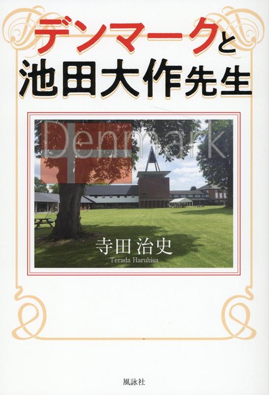 楽天市場】池田大作の通販 楽天市場】池田大作の通販