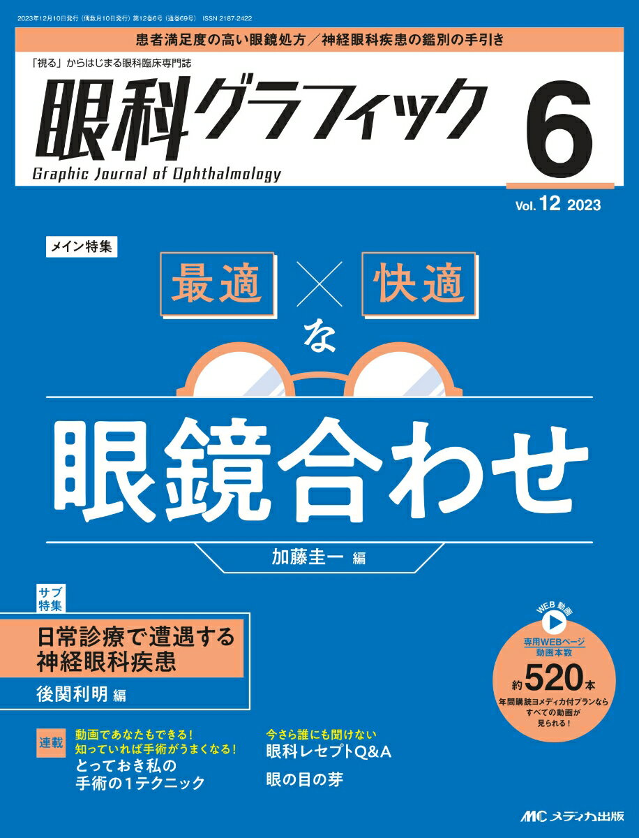 眼科グラフィック2023年6号