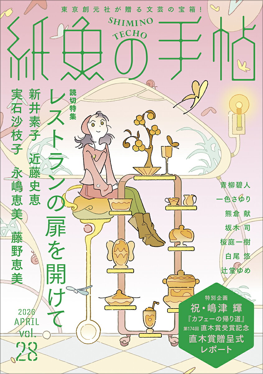 紙魚の手帖Vol．28