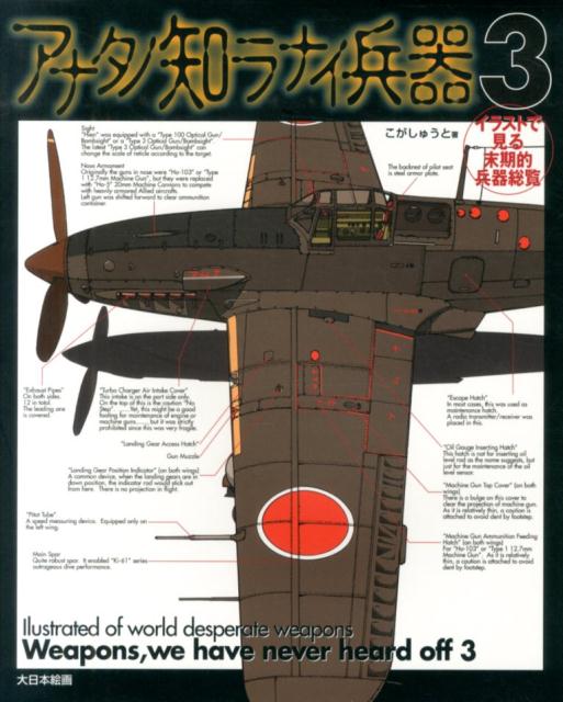 アナタノ知ラナイ兵器（3）