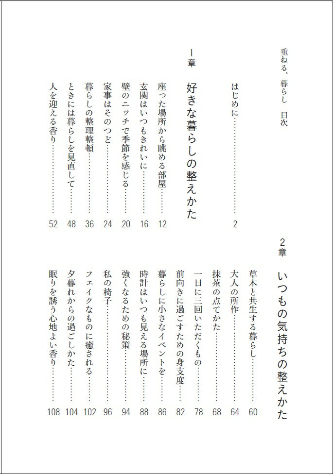 重ねる、暮らし (PHP文庫) [ 内田 彩仍 ]の紹介画像2