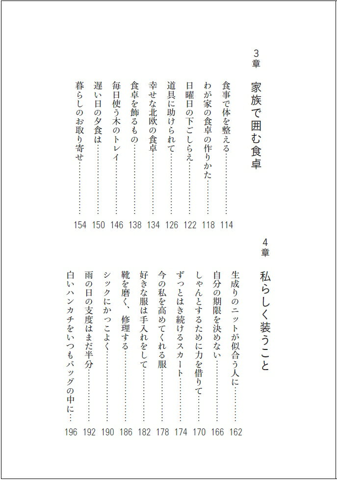 重ねる、暮らし (PHP文庫) [ 内田 彩仍 ]の紹介画像3
