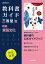 高校教科書ガイド　三省堂版　精選 言語文化