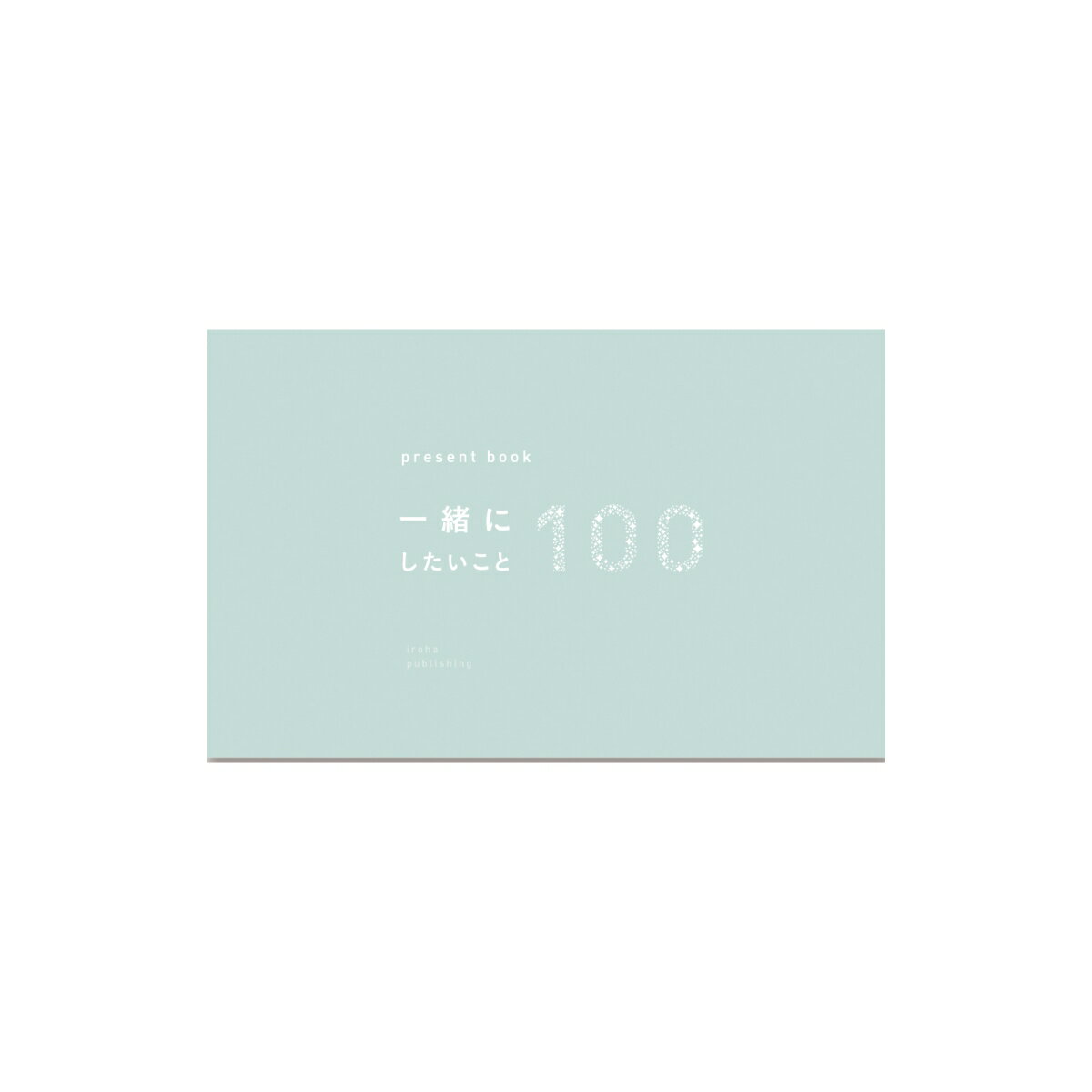 present　book一緒にしたいこと100（mint） （［バラエティ］）