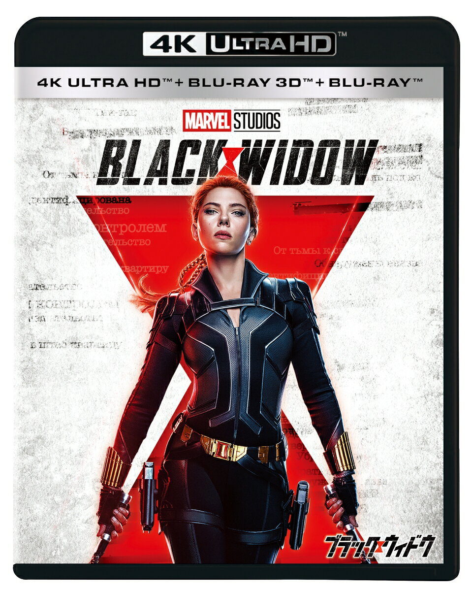 ブラック・ウィドウ【4K ULTRA HD】【3D Blu-ray】 [ スカーレット・ヨハンソン ]