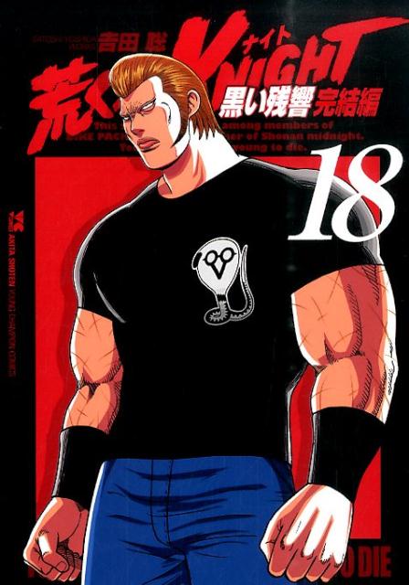 第18巻