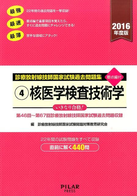 楽天市場】診療放射線技師国家試験過去問題集の通販 楽天市場】診療放射線技師国家試験過去問題集の通販