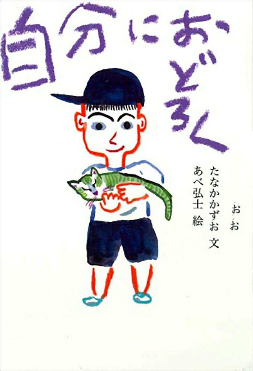 自分におどろく