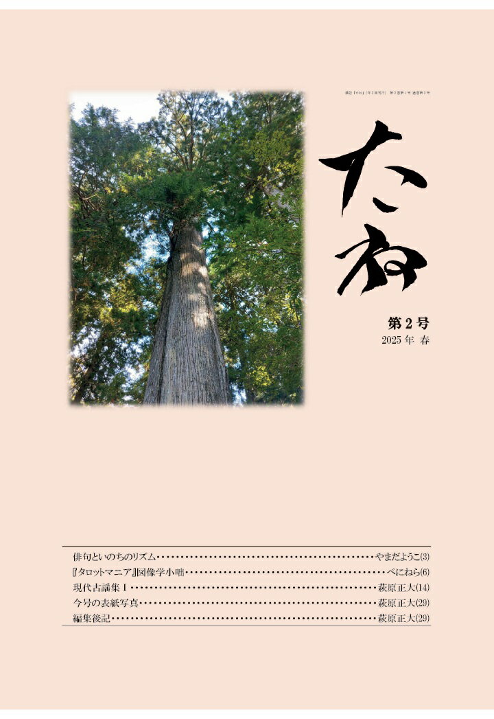 【POD】雑誌 たね 第2号