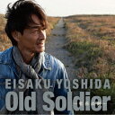 Old Soldier ～老兵の剣～ [ 吉田栄作 ]