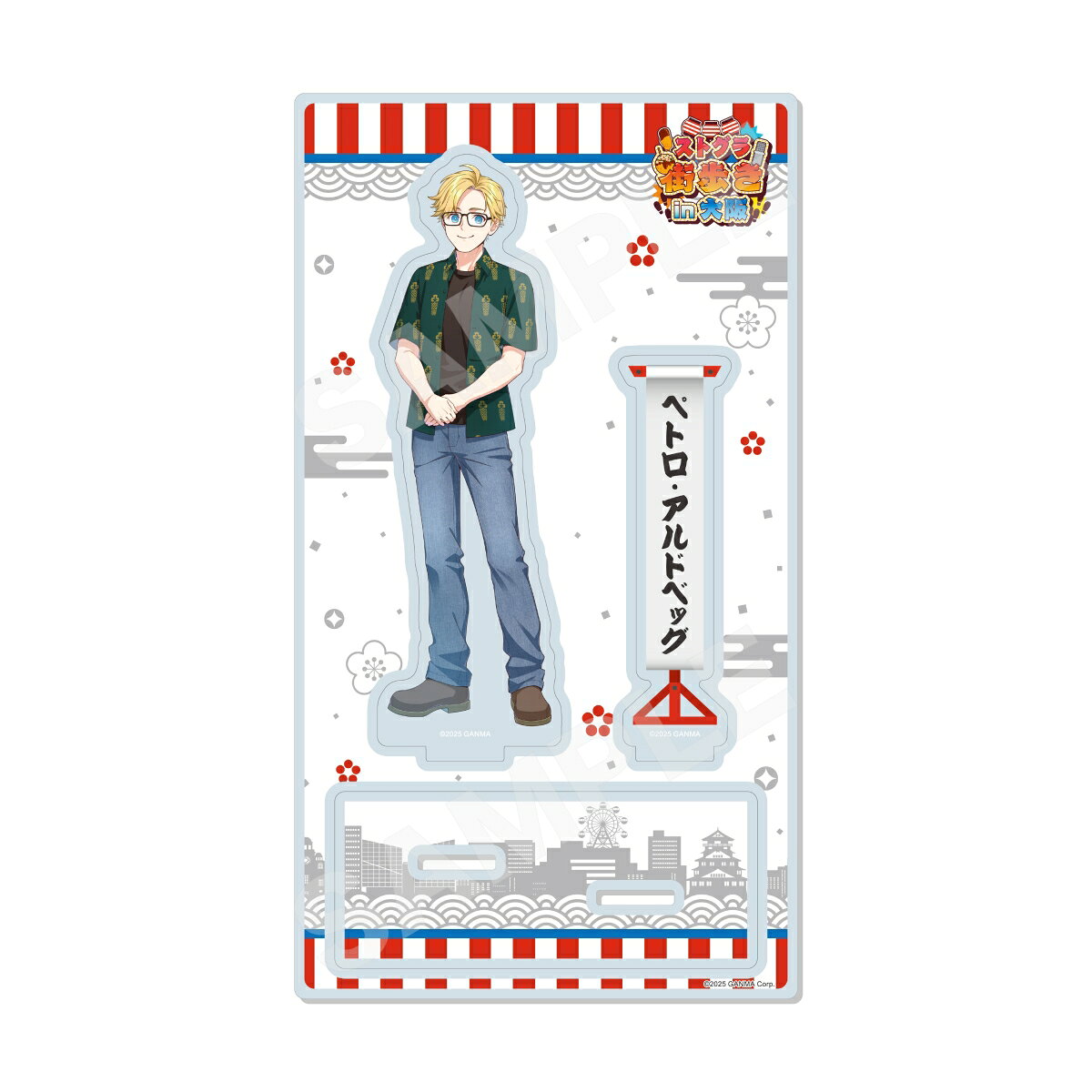ストグラ　街歩きin大阪 アクリルスタンド /49 ペトロ アルドベッグ