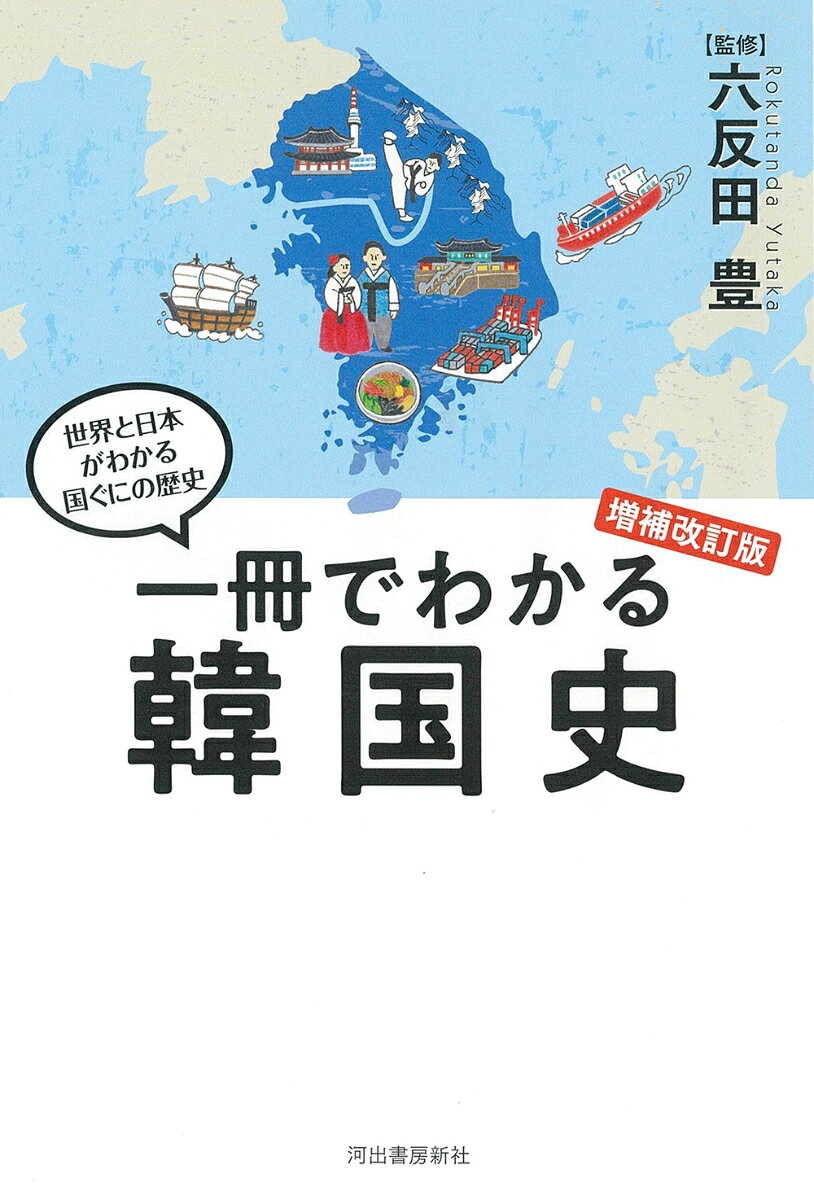 楽天市場】韓国歴史本の通販