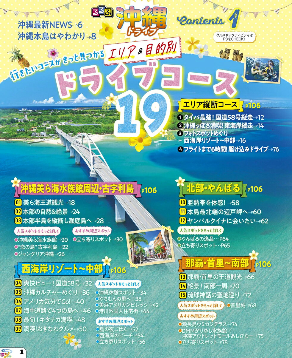 るるぶ 沖縄ドライブ （るるぶ情報版） [ JTBパブリッシング 旅行ガイドブック 編集部 ] book-21859864 楽天ブックス サンプル画像2