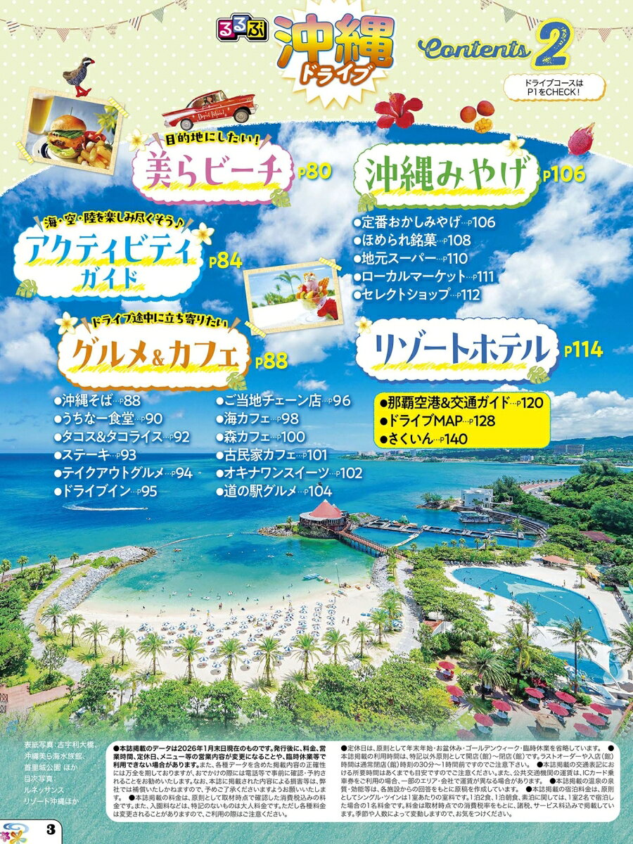 るるぶ 沖縄ドライブ （るるぶ情報版） [ JTBパブリッシング 旅行ガイドブック 編集部 ] book-21859864 楽天ブックス サンプル画像3