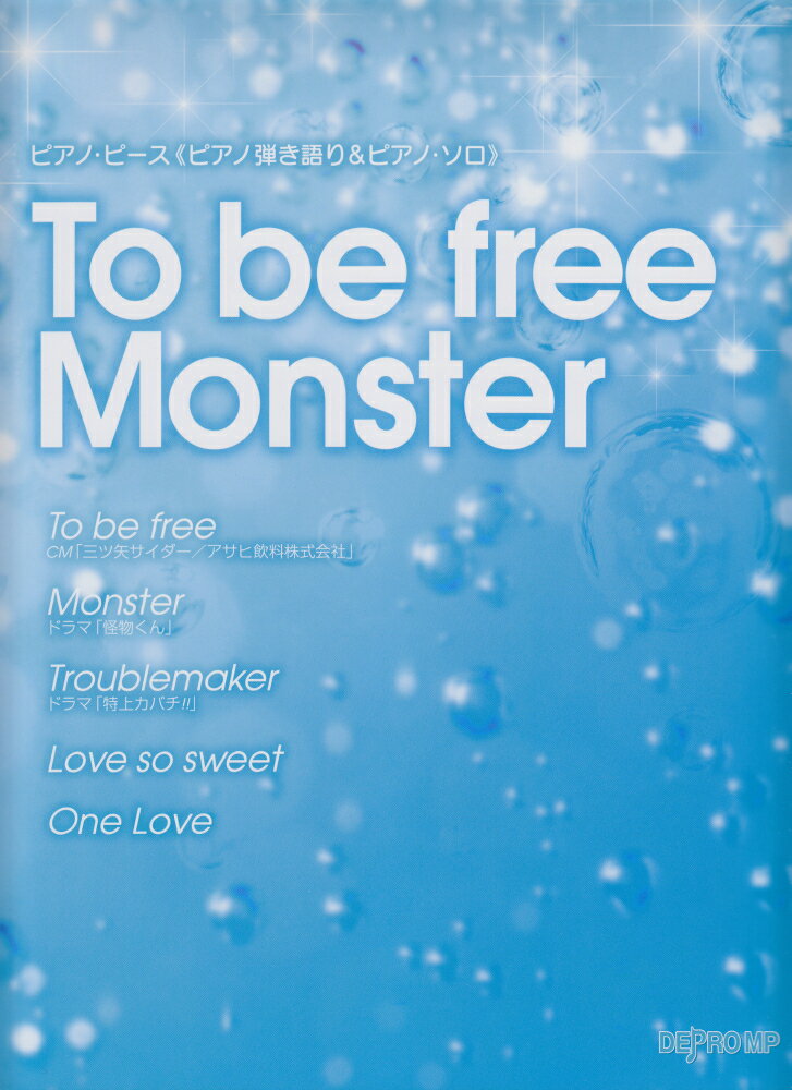 ピアノピース　To　be　free／Monster　（ピアノ弾き語り＆ピアノソロ）　（嵐）