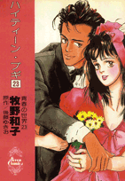 ハイティーン・ブギ（23）