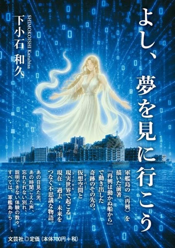 よし、夢を見に行こう