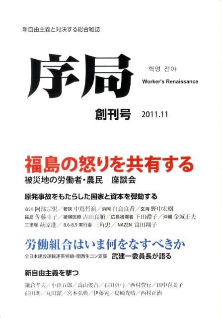 序局（創刊号）