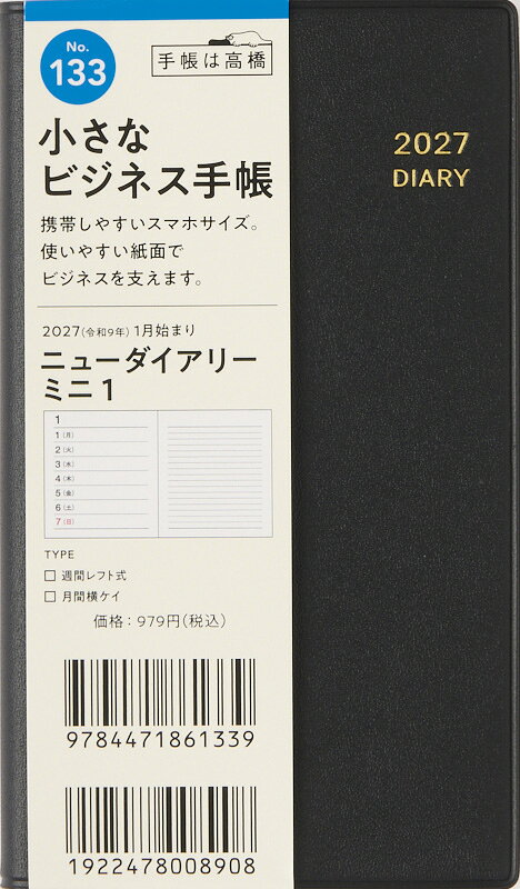 楽天ブックスの2027年　手帳　1月始まり　No.133　ニューダイアリー ミニ 1　　[黒]高橋書店　手帳判　　ウィークリー （ニューダイアリー ミニ）｜アングル2