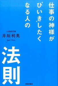 仕事の神様が“ひいき”したくなる人の法則