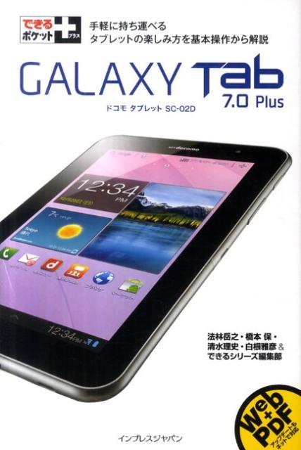 GALAXY　Tab　7．0Plus