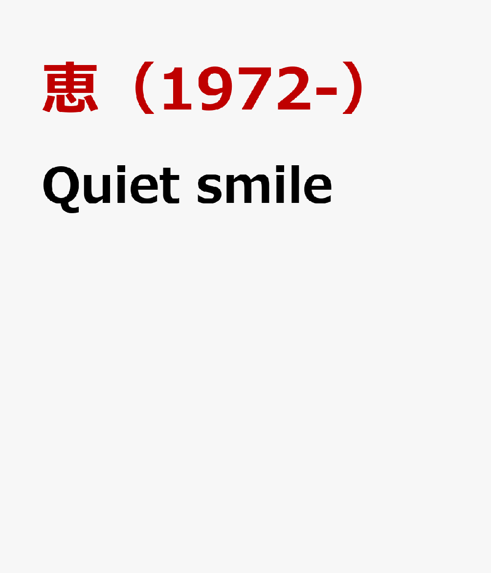 Quiet　smile