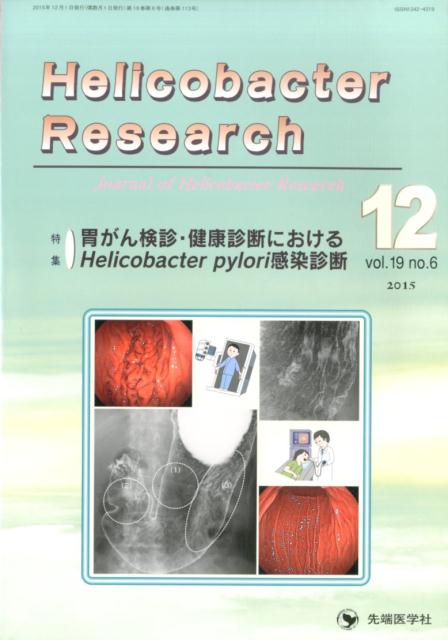 Helicobacter　Research（19-6）