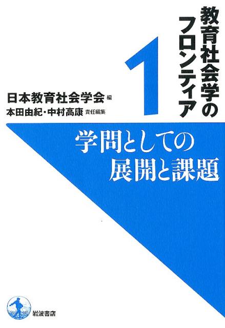 学問としての展開と課題