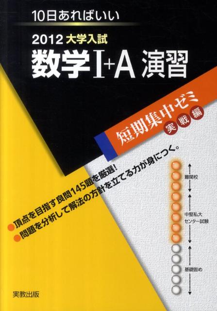 数学1＋A演習（2012）