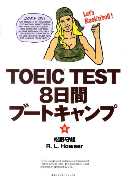 TOEIC　TEST　8日間ブートキャンプ