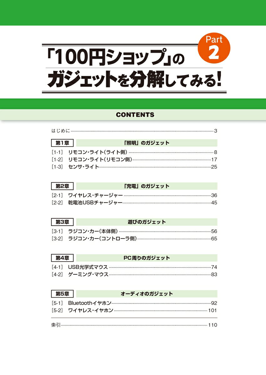 「100円ショップ」のガジェットを分解してみる！《Part2》 （I/OBOOKS） [ ThousanDIY ] book-20255040 楽天ブックス サンプル画像2