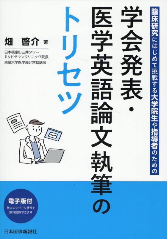 糖尿病専門医研修ガイドブック 改訂第2版 | 日本糖尿病学会 |本 糖尿病専門医研修ガイドブック 改訂第2版 | 日本糖尿病学会 |本