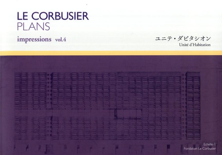 ル・コルビュジエ図面集（vol．4）