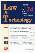 Law & Technology(74(2017.1)) 知的財産・バイオ・環境・情報・科学技術と法を結ぶ専 L&Tインタビュー:文楽・人間国宝竹本住太夫師匠に聞く