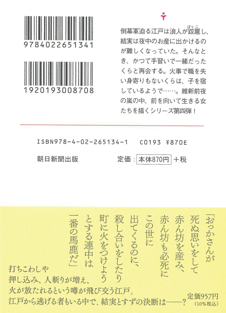 凧あがれ 結実の産婆みならい帖 (朝日時代小説...の紹介画像2