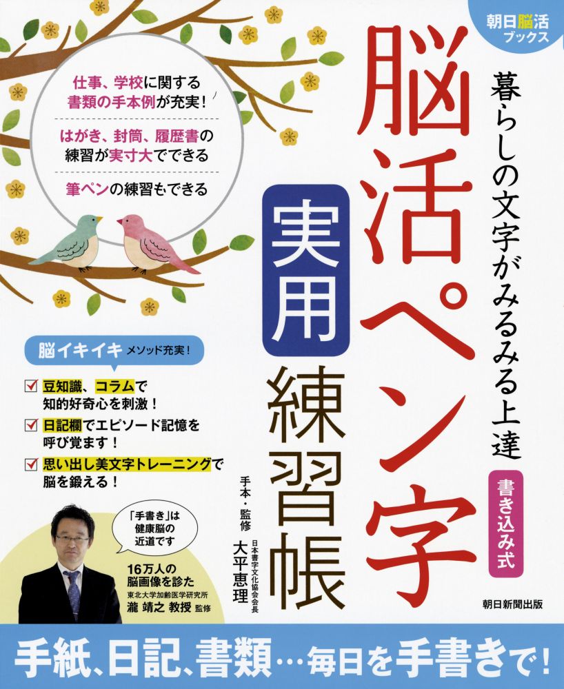 書き込み式脳活ペン字実用練習帳