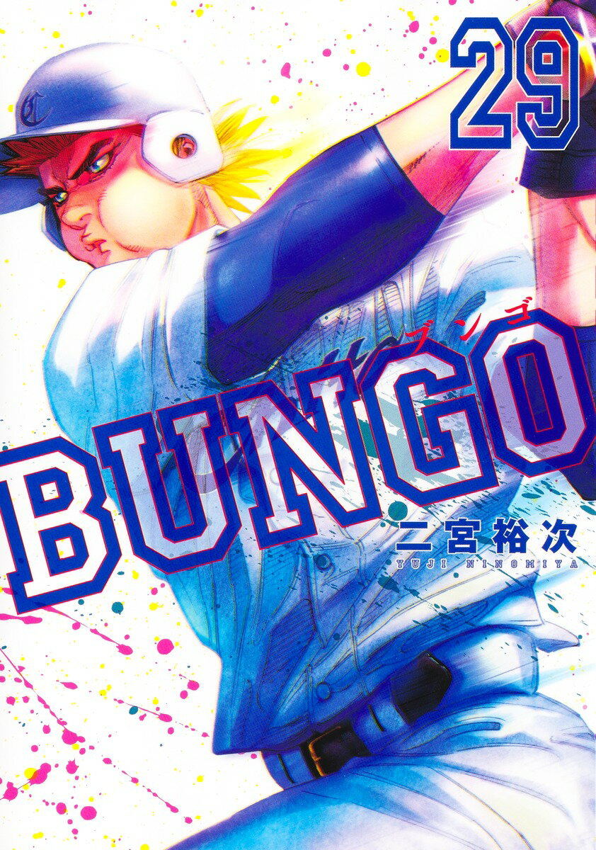 BUNGO-ブンゴー 29