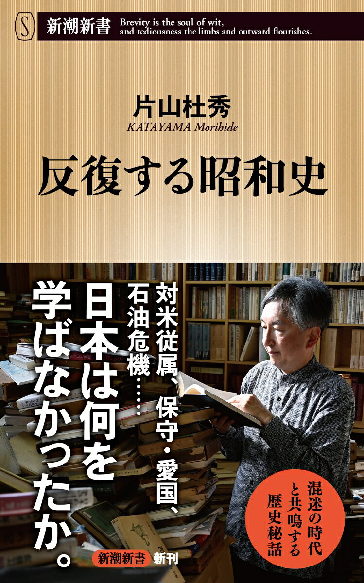 反復する昭和史