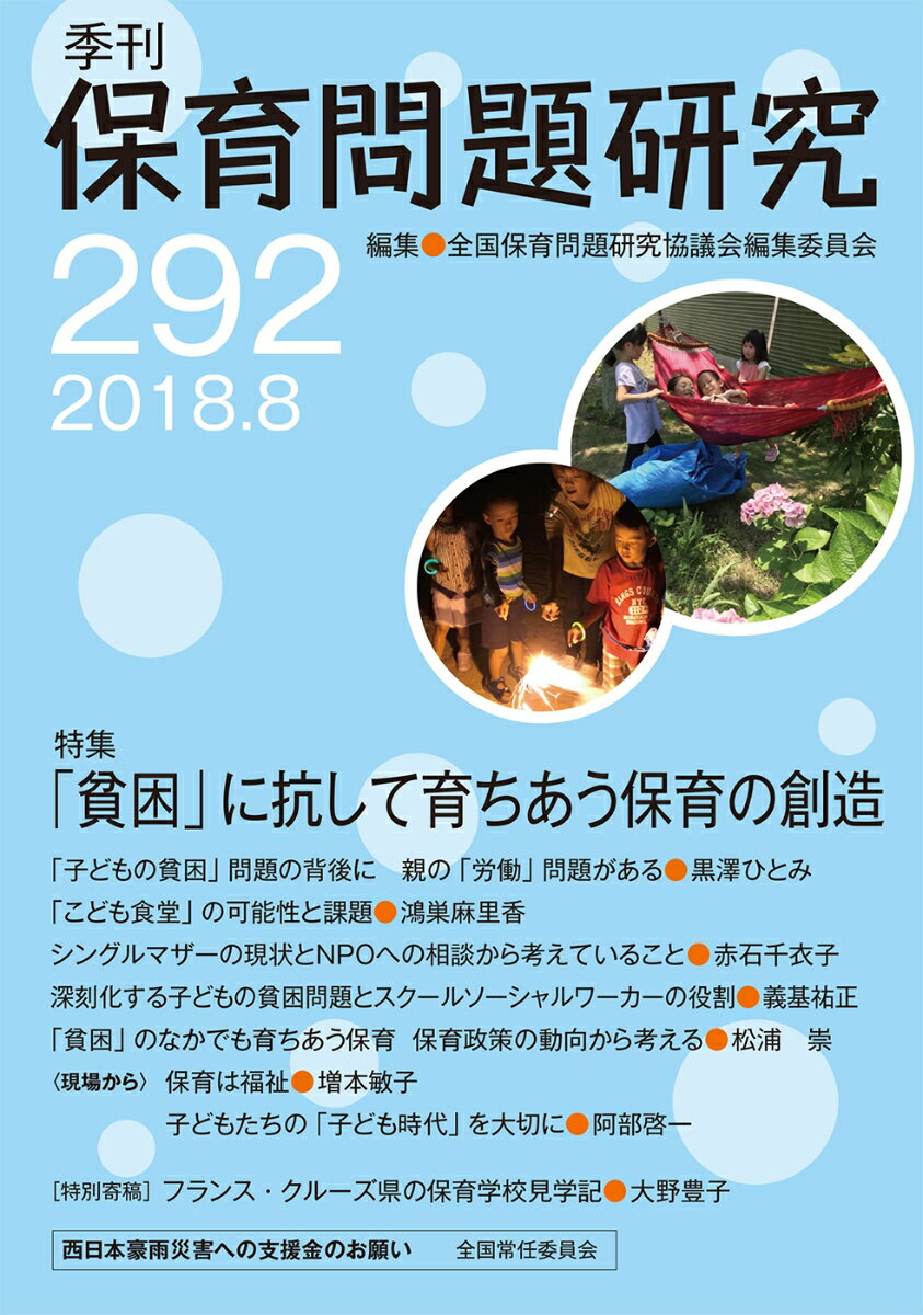 季刊保育問題研究292号